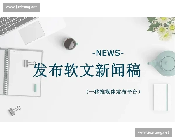 聚焦体育品牌曝光提升打造全球化营销新格局与跨界合作创新发展路径
